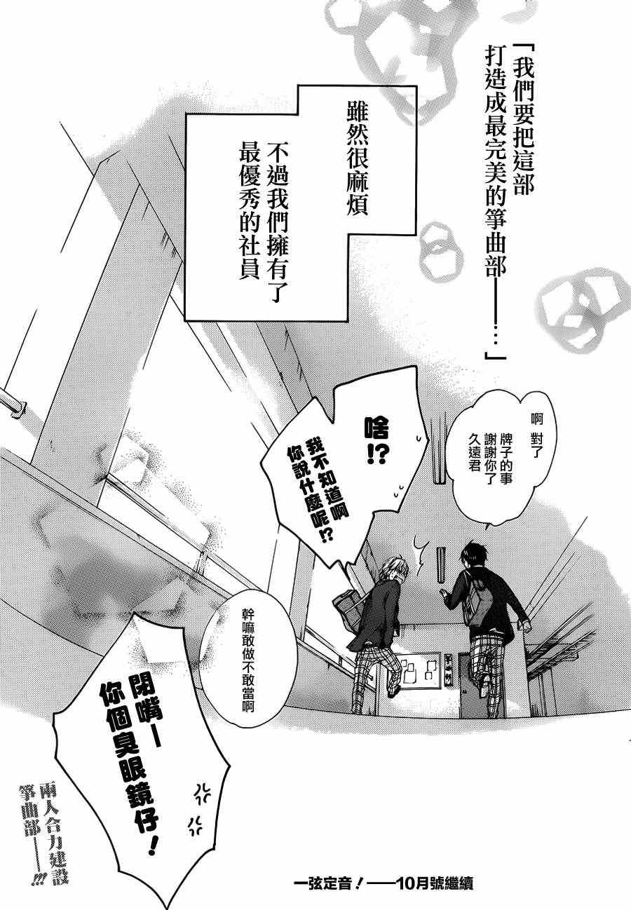 《一弦定音》漫画最新章节第1话免费下拉式在线观看章节第【67】张图片