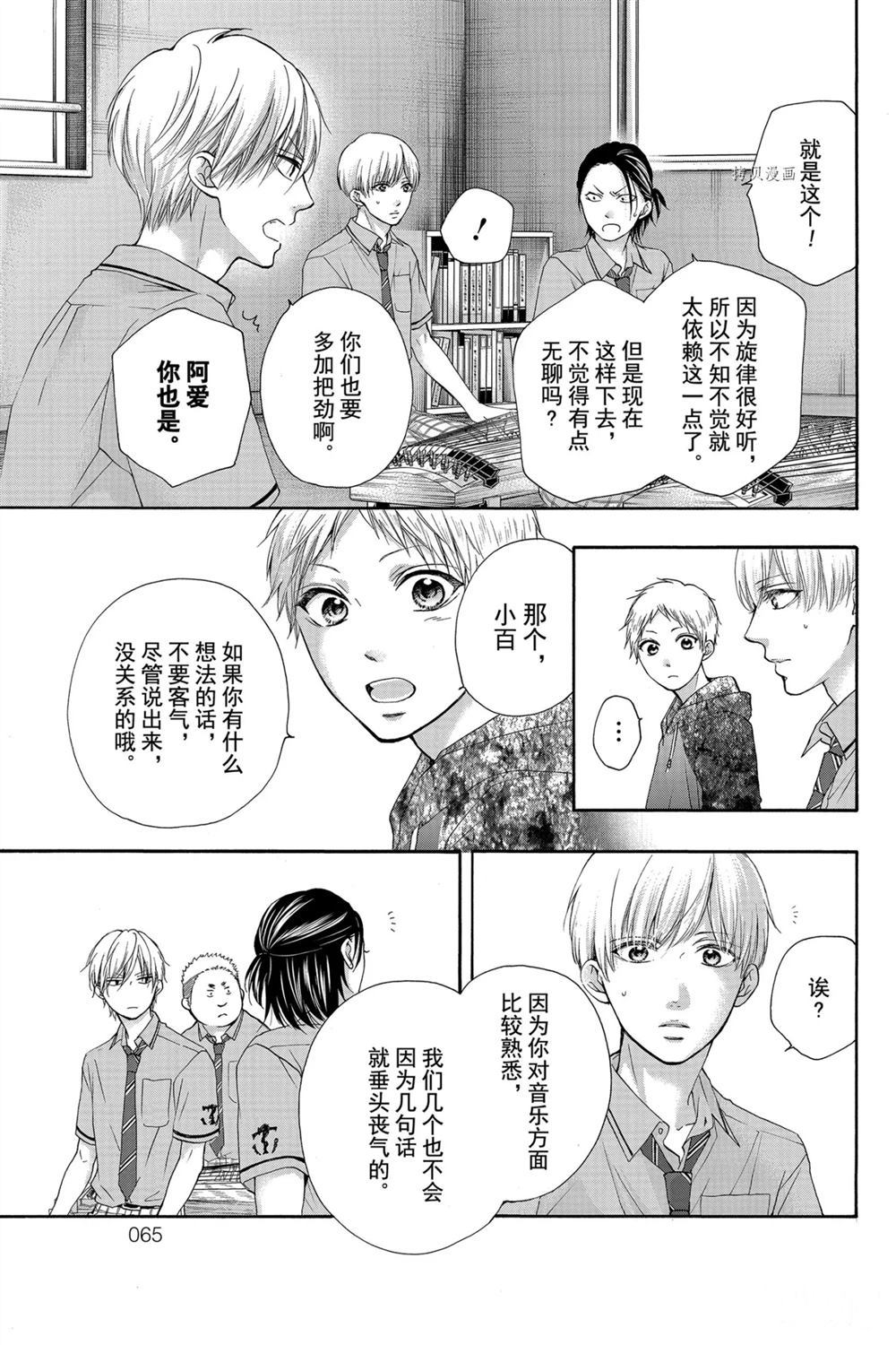 《一弦定音》漫画最新章节第85话 试看版免费下拉式在线观看章节第【21】张图片