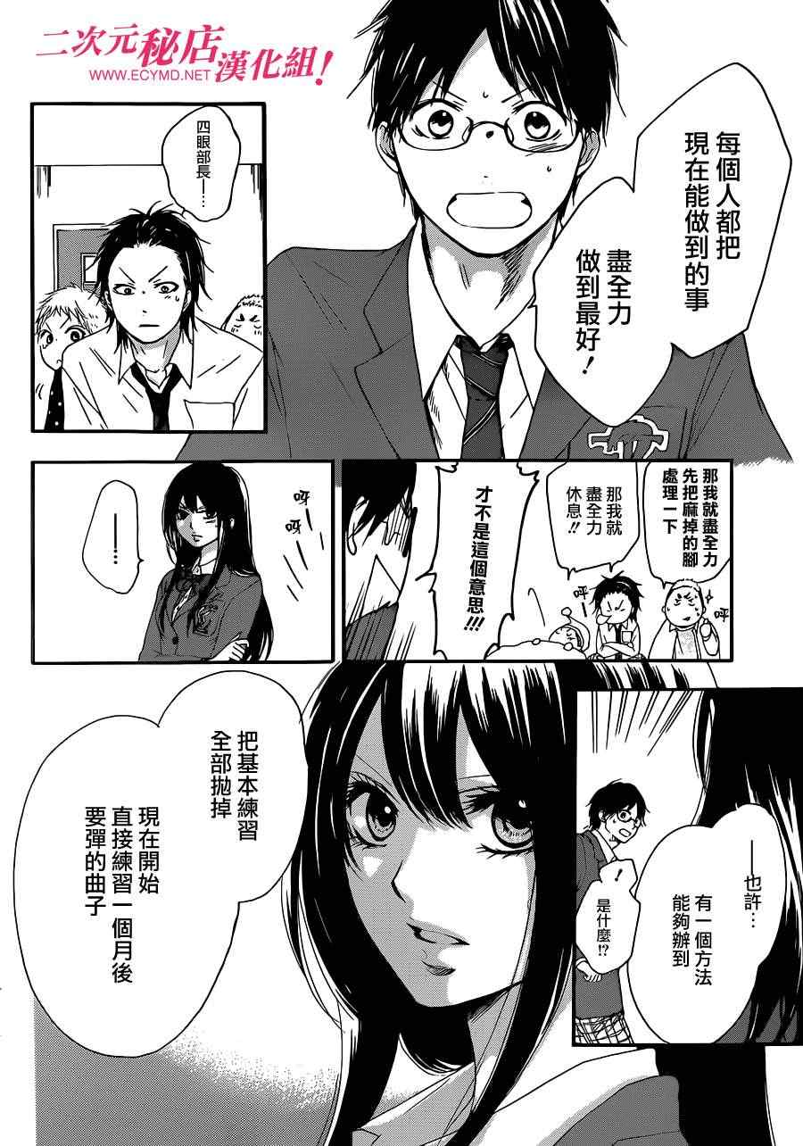 《一弦定音》漫画最新章节第4话免费下拉式在线观看章节第【9】张图片