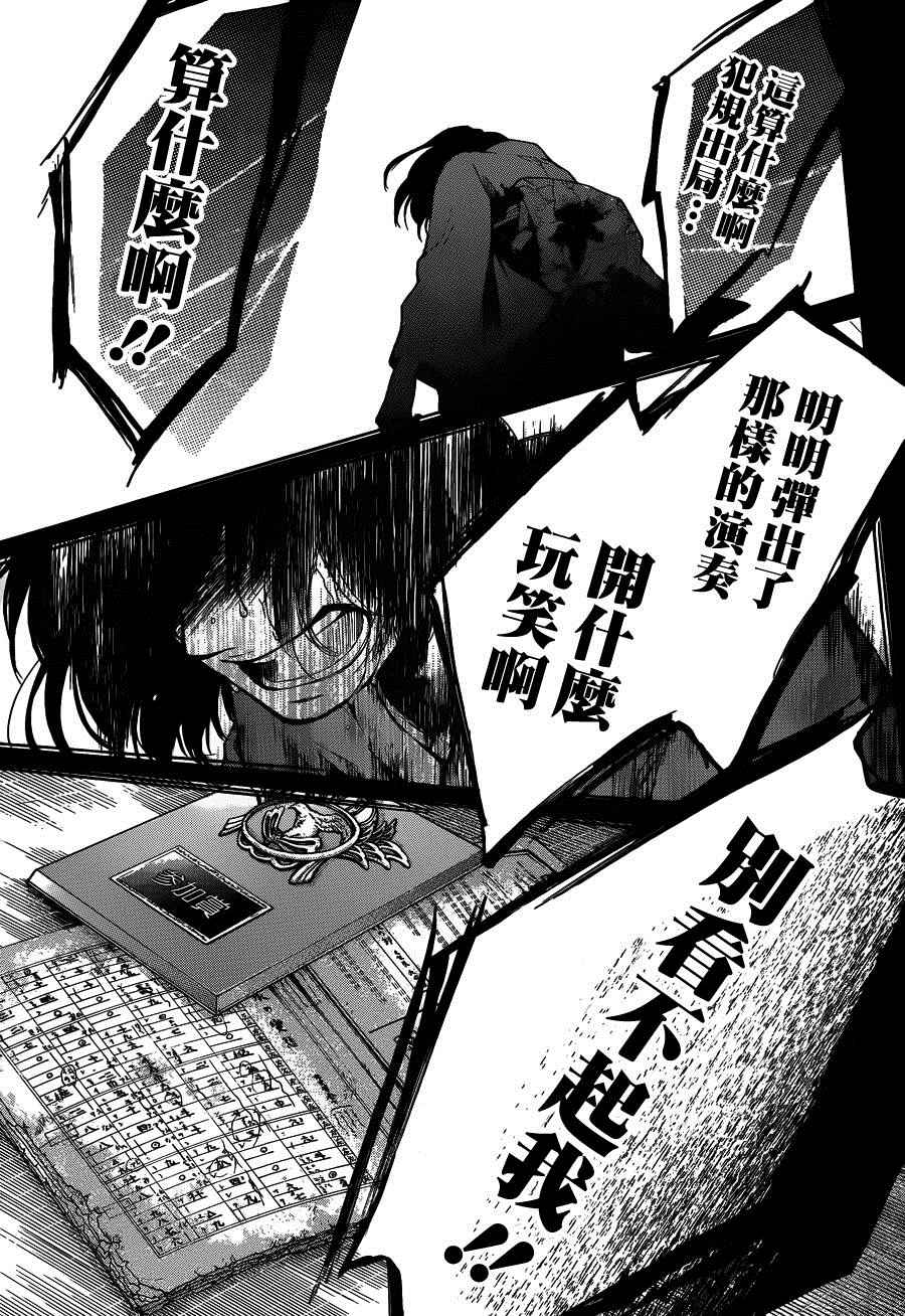 《一弦定音》漫画最新章节第37话免费下拉式在线观看章节第【41】张图片