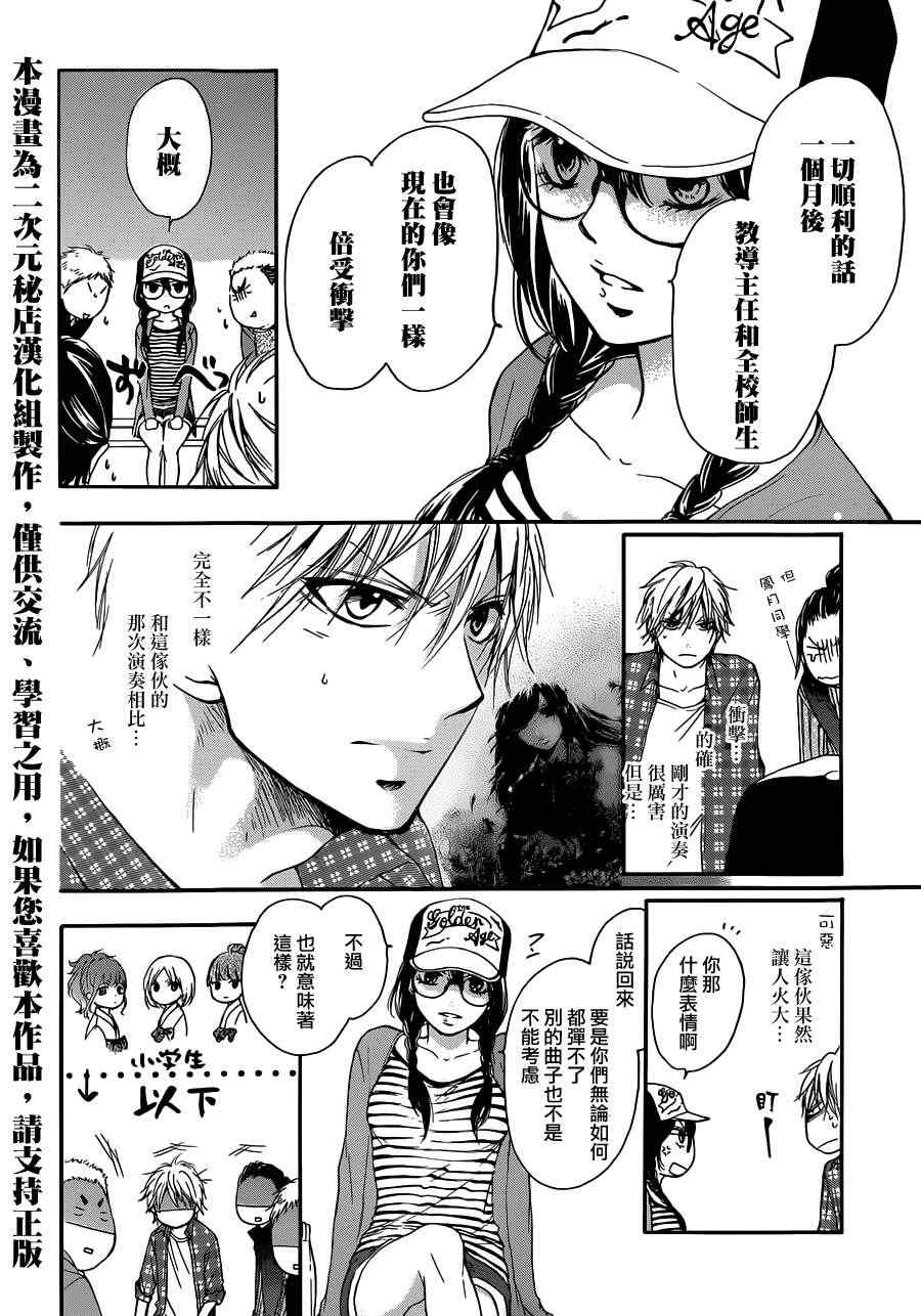 《一弦定音》漫画最新章节第4话免费下拉式在线观看章节第【25】张图片