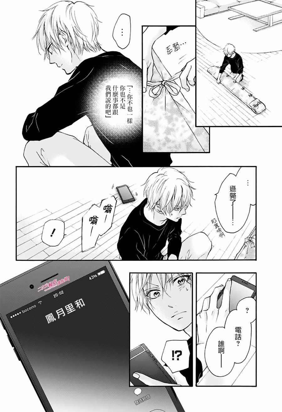 《一弦定音》漫画最新章节第67话免费下拉式在线观看章节第【37】张图片