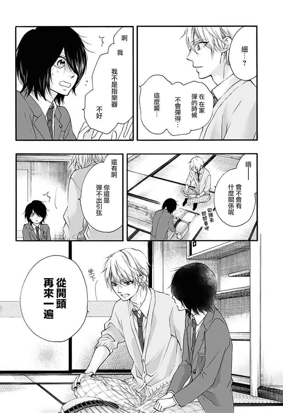 《一弦定音》漫画最新章节第65话免费下拉式在线观看章节第【19】张图片