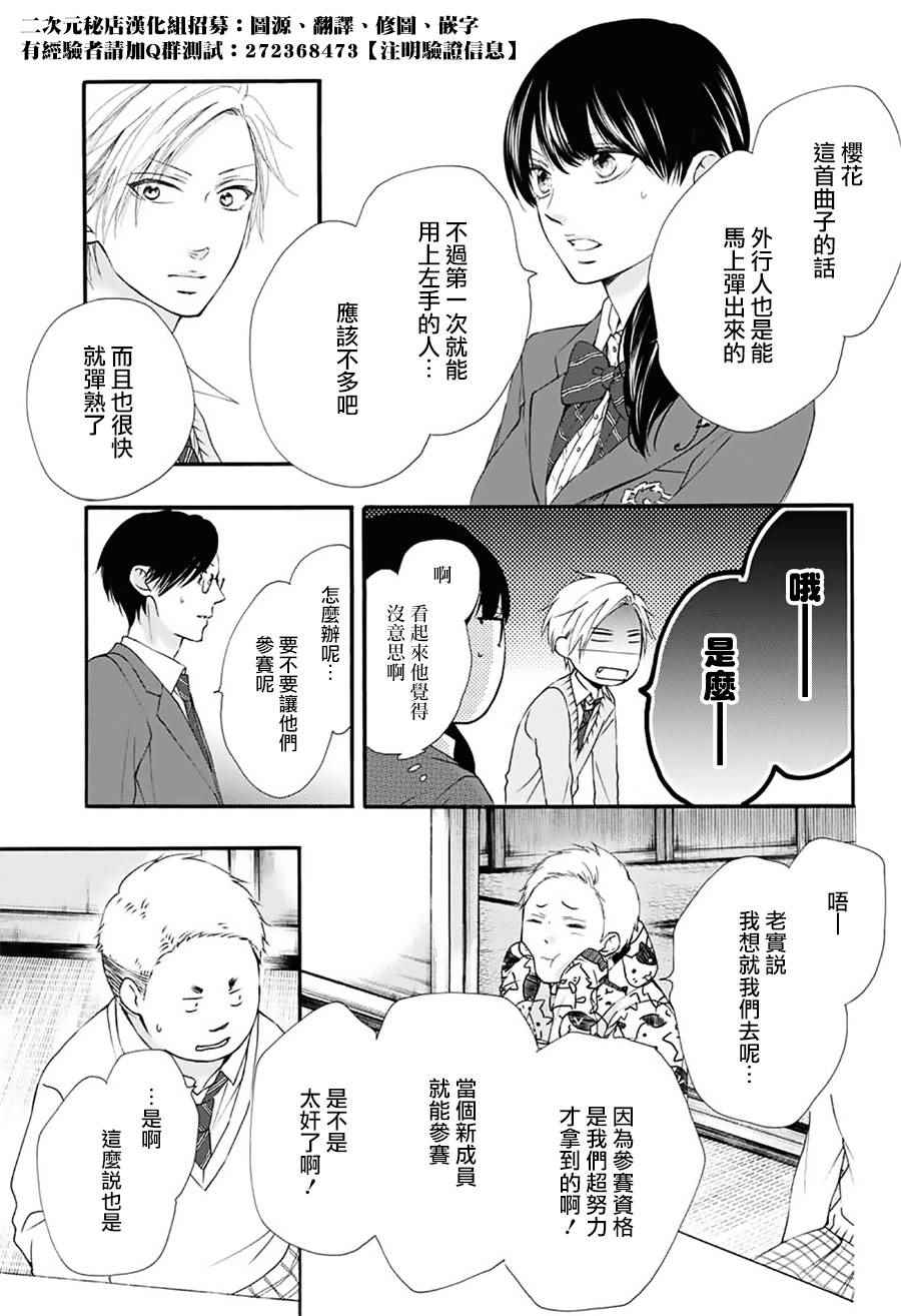 《一弦定音》漫画最新章节第61话免费下拉式在线观看章节第【36】张图片