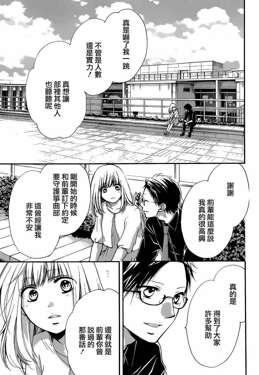 《一弦定音》漫画最新章节第31话免费下拉式在线观看章节第【9】张图片