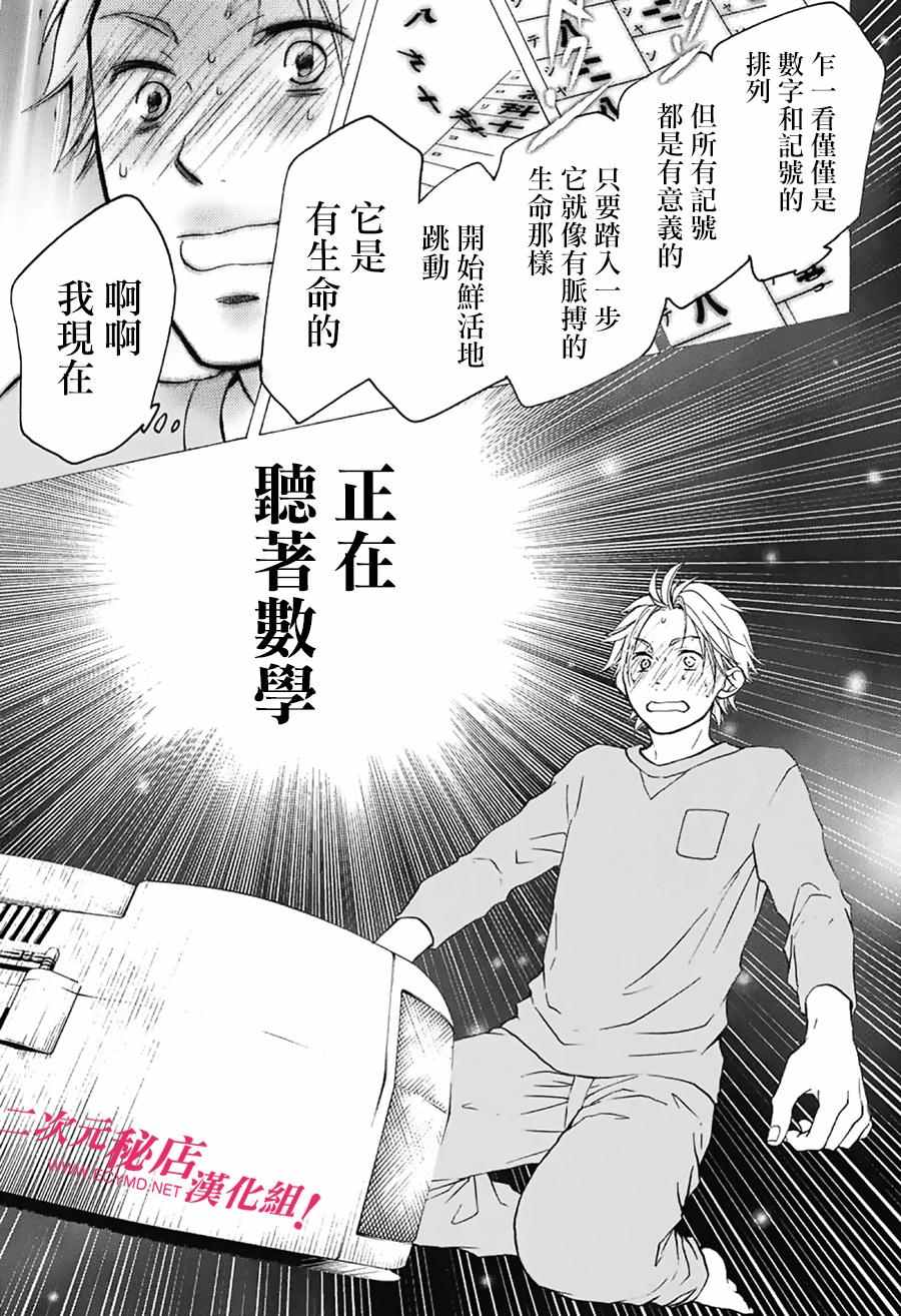 《一弦定音》漫画最新章节第48话免费下拉式在线观看章节第【14】张图片