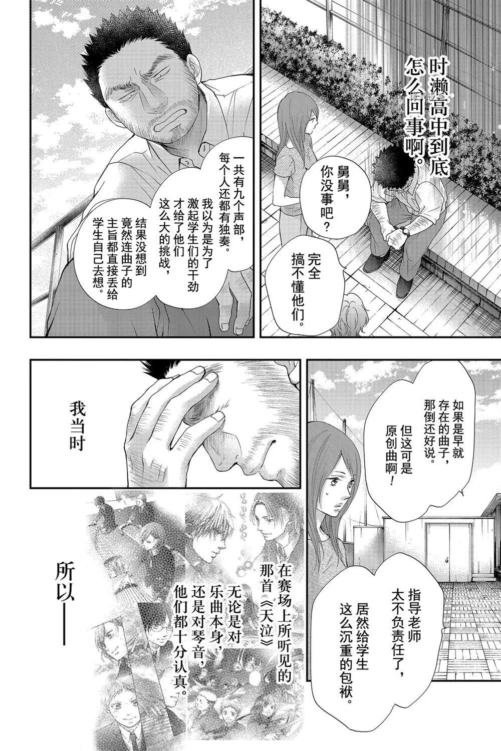 《一弦定音》漫画最新章节第88话 试看版免费下拉式在线观看章节第【20】张图片