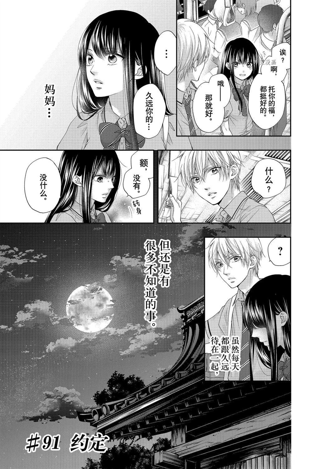 《一弦定音》漫画最新章节第91话 试看版免费下拉式在线观看章节第【3】张图片