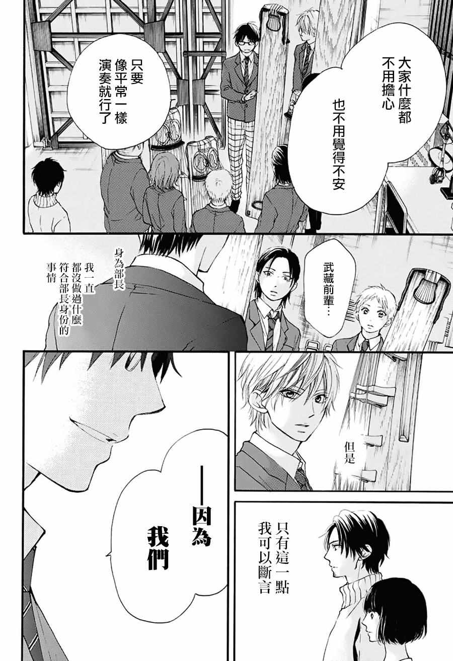 《一弦定音》漫画最新章节第50话免费下拉式在线观看章节第【10】张图片