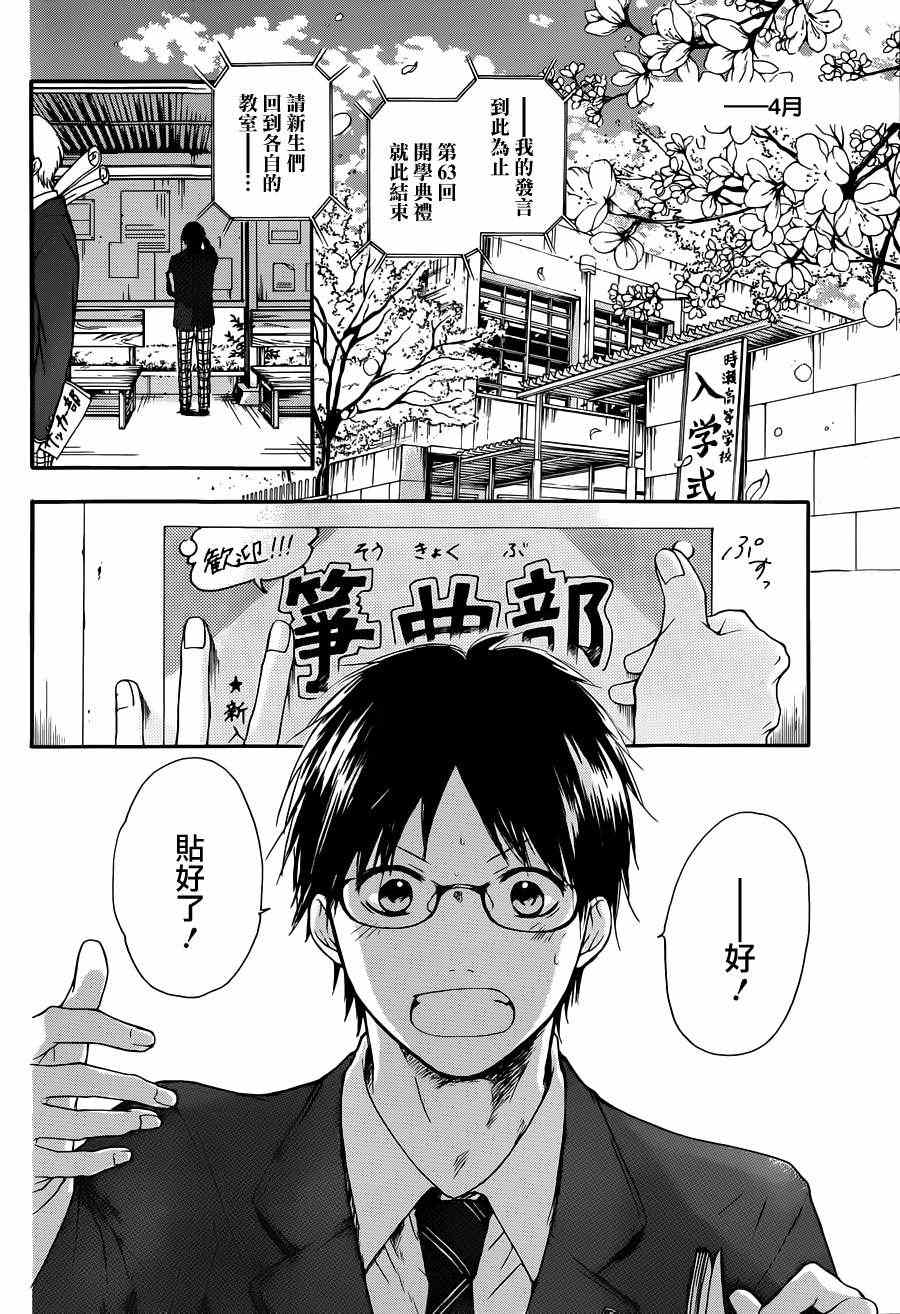 《一弦定音》漫画最新章节第1话免费下拉式在线观看章节第【4】张图片