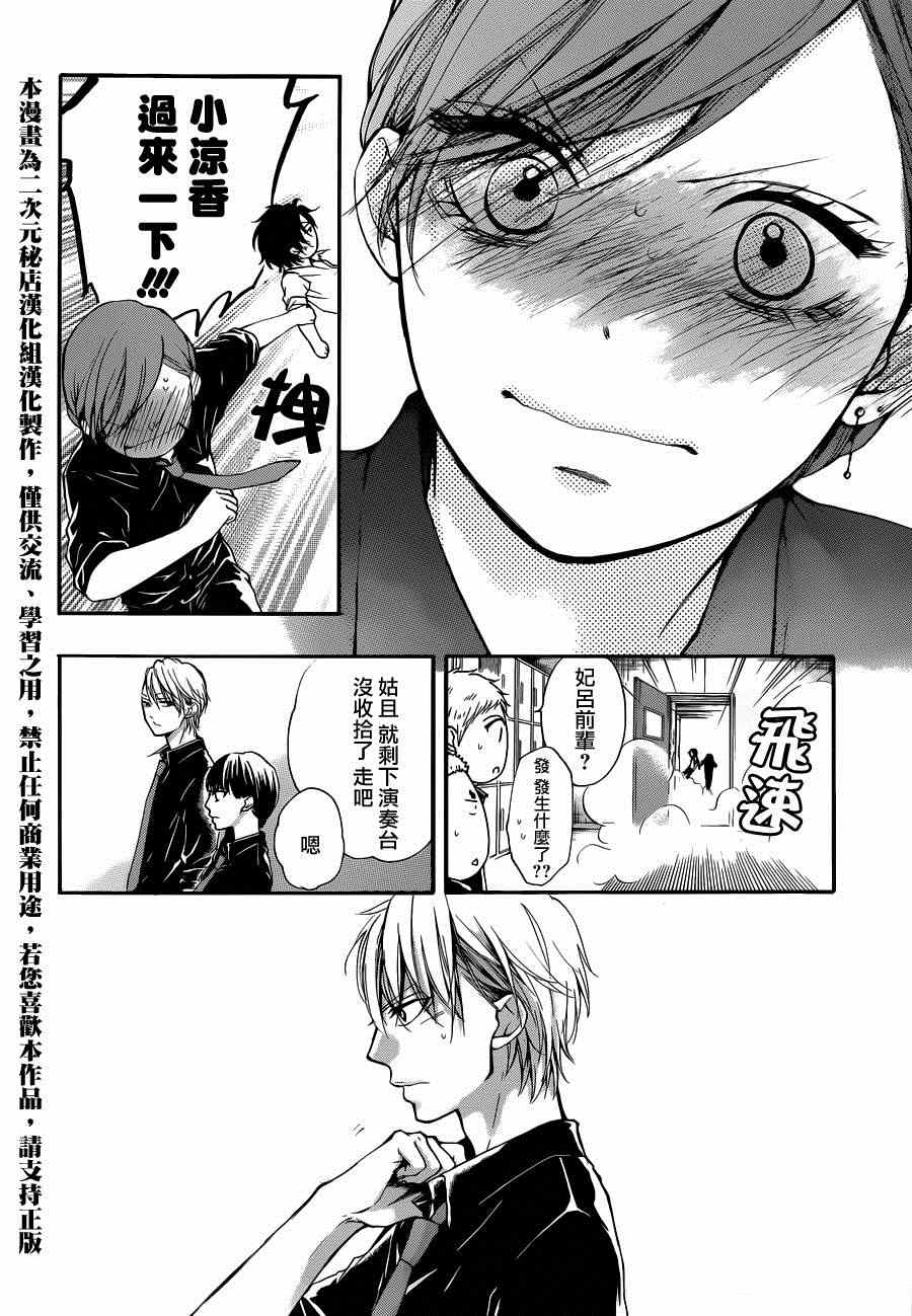 《一弦定音》漫画最新章节第31话免费下拉式在线观看章节第【8】张图片