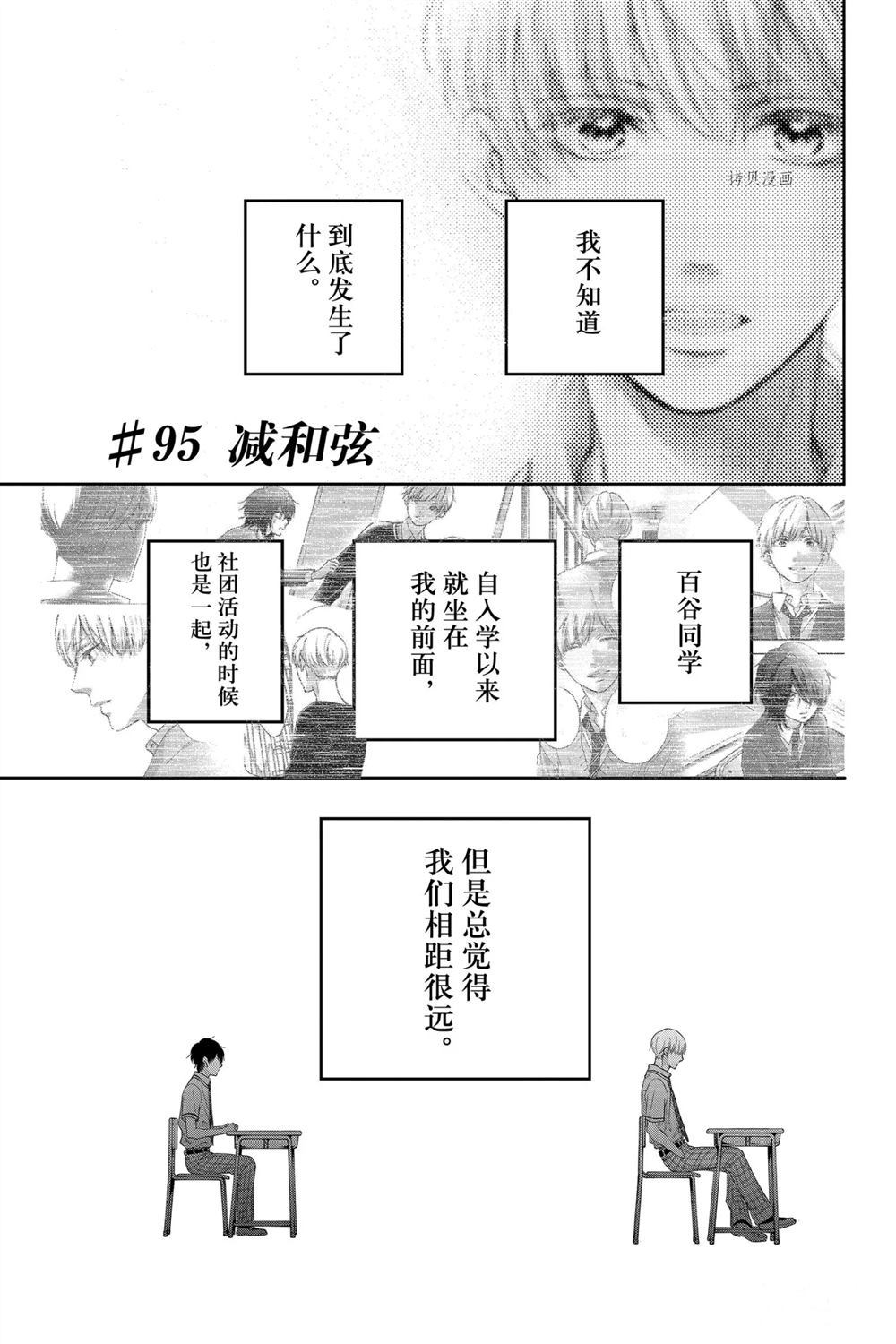 《一弦定音》漫画最新章节第95话 试看版免费下拉式在线观看章节第【1】张图片