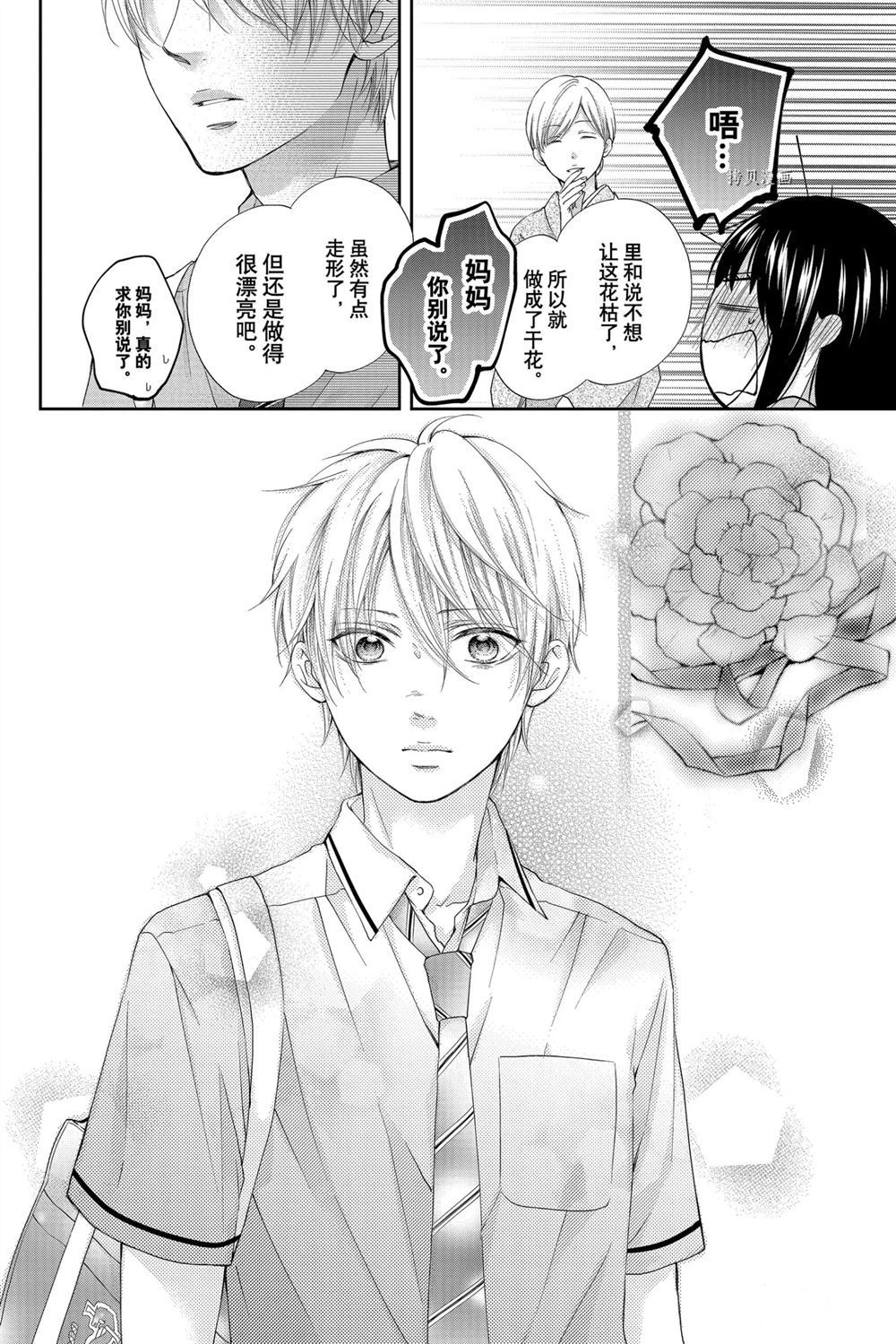 《一弦定音》漫画最新章节第91话 试看版免费下拉式在线观看章节第【6】张图片