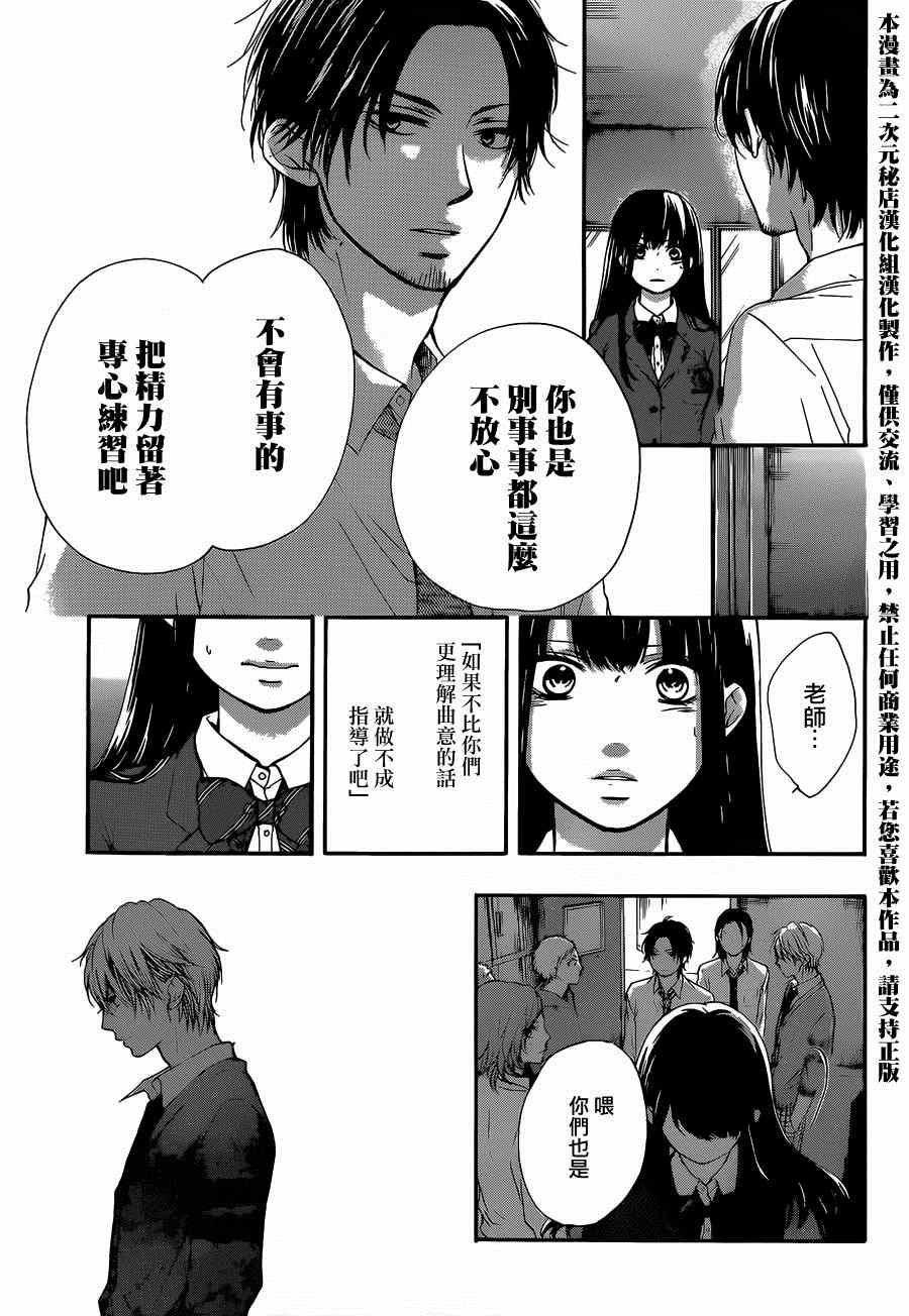 《一弦定音》漫画最新章节第34话免费下拉式在线观看章节第【37】张图片