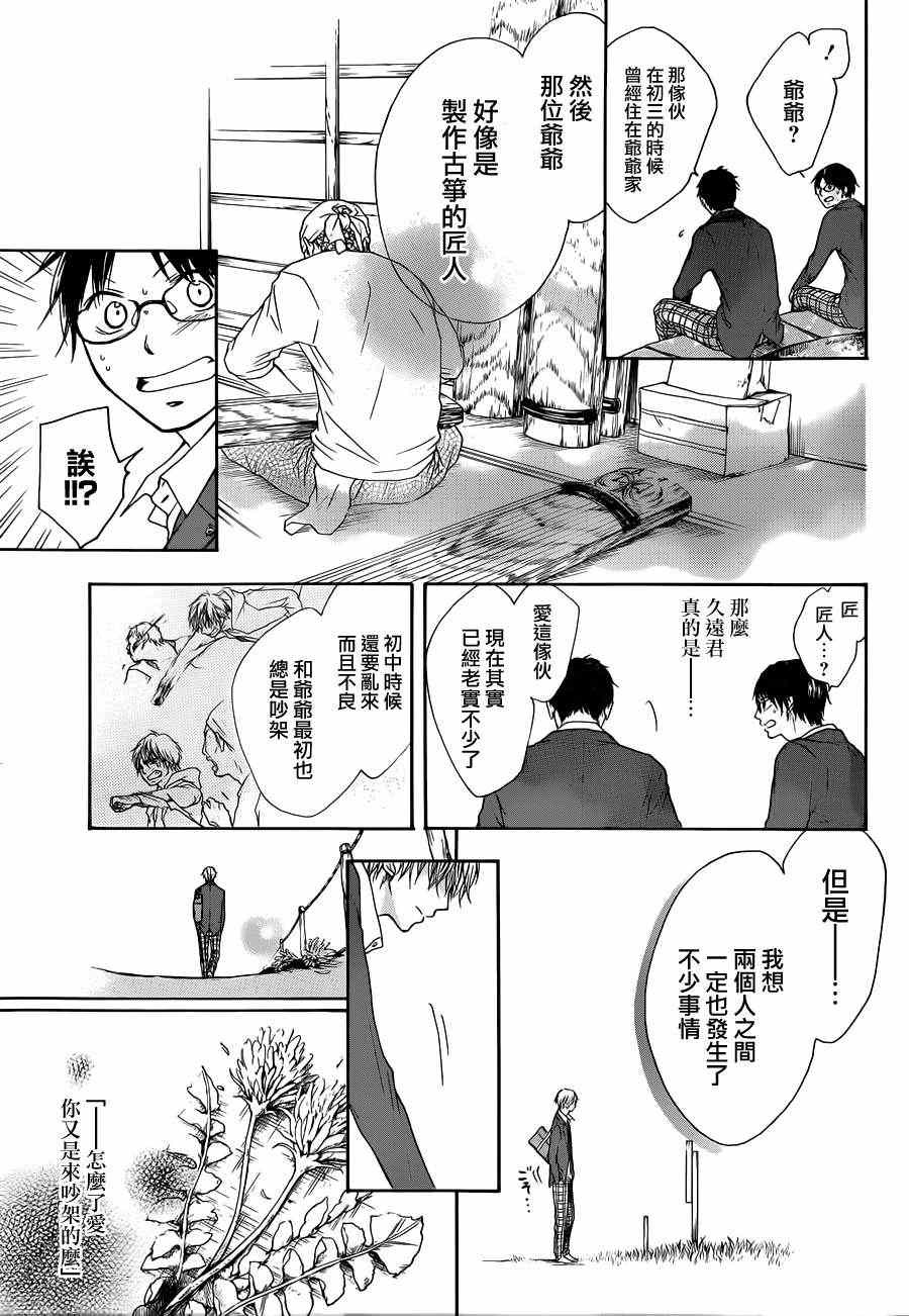 《一弦定音》漫画最新章节第1话免费下拉式在线观看章节第【38】张图片