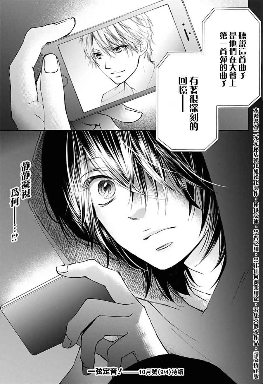 《一弦定音》漫画最新章节第61话免费下拉式在线观看章节第【46】张图片