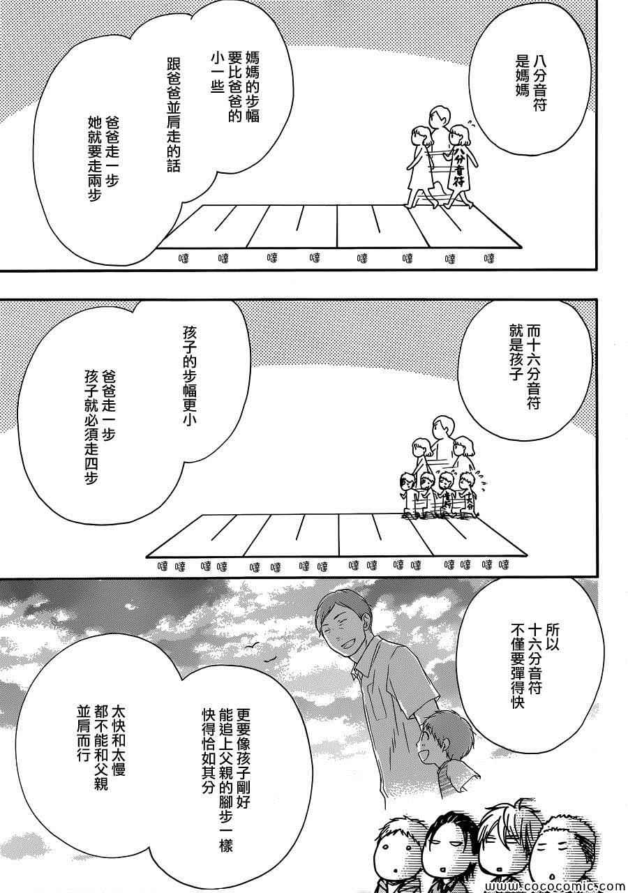 《一弦定音》漫画最新章节第18话免费下拉式在线观看章节第【21】张图片