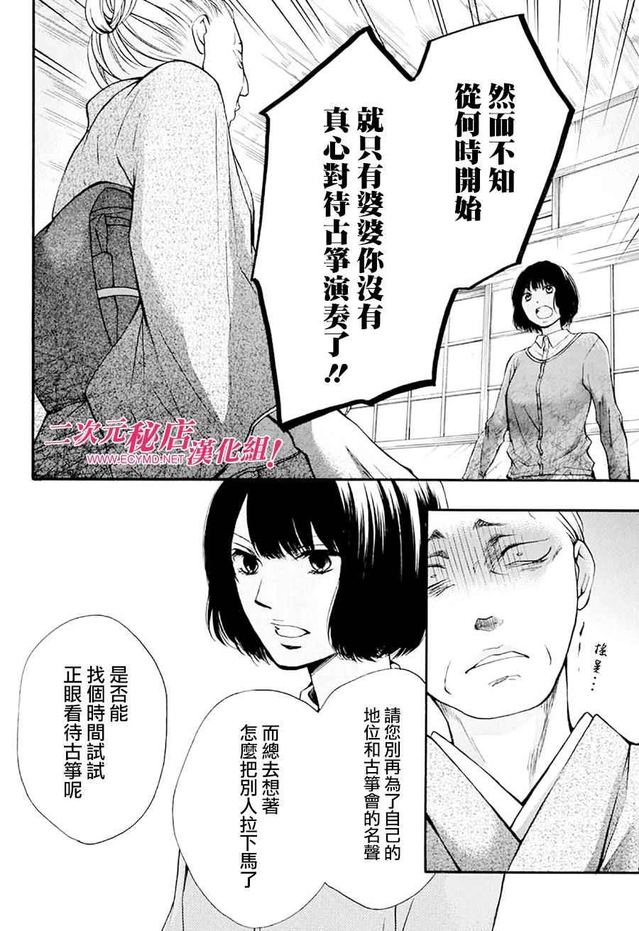 《一弦定音》漫画最新章节第42话免费下拉式在线观看章节第【22】张图片