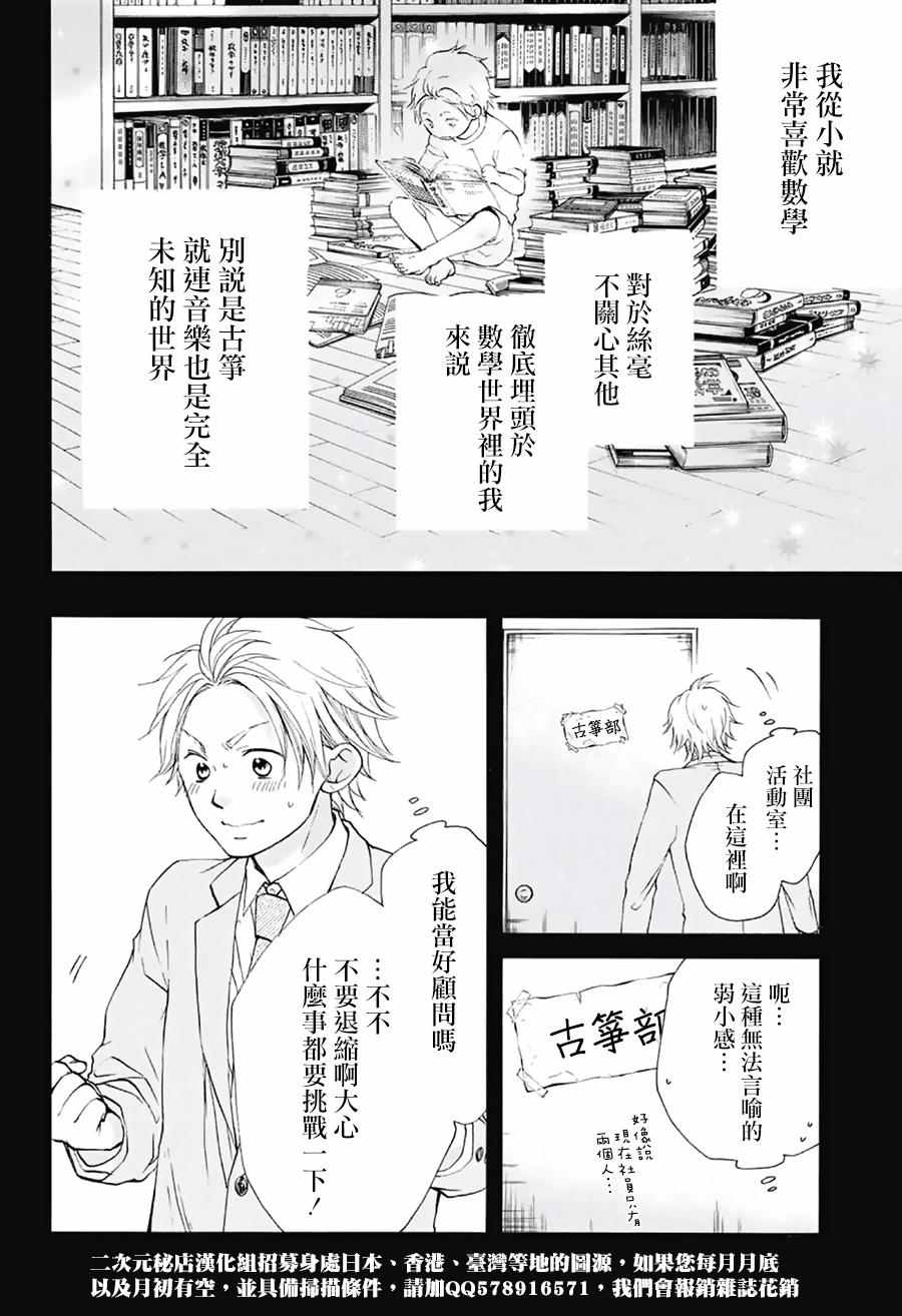 《一弦定音》漫画最新章节第48话免费下拉式在线观看章节第【3】张图片