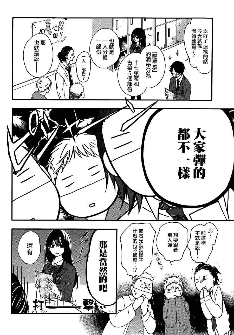 《一弦定音》漫画最新章节第4话免费下拉式在线观看章节第【31】张图片