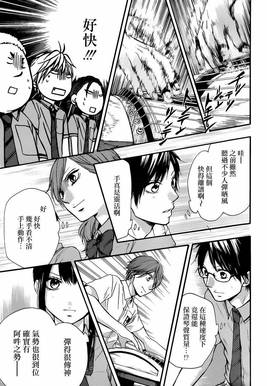 《一弦定音》漫画最新章节第24话免费下拉式在线观看章节第【24】张图片