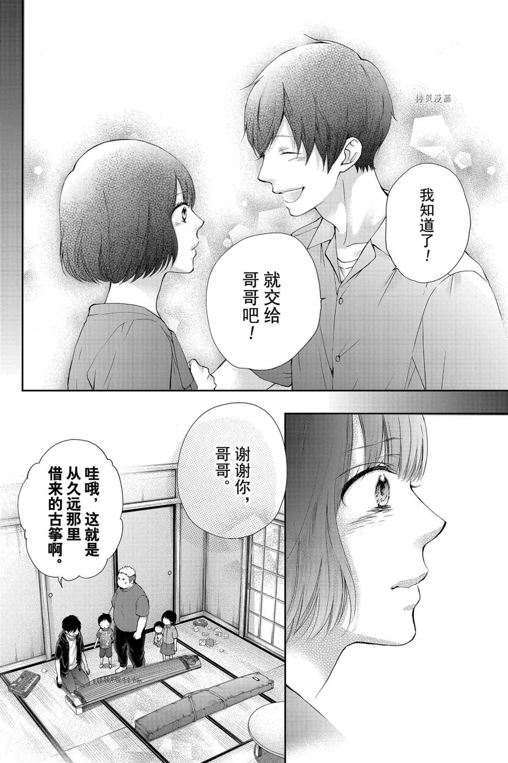 《一弦定音》漫画最新章节第86话 试看版免费下拉式在线观看章节第【8】张图片