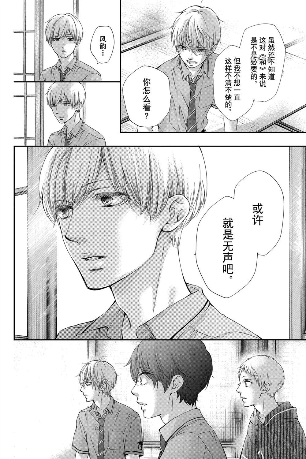 《一弦定音》漫画最新章节第87话 试看版免费下拉式在线观看章节第【12】张图片