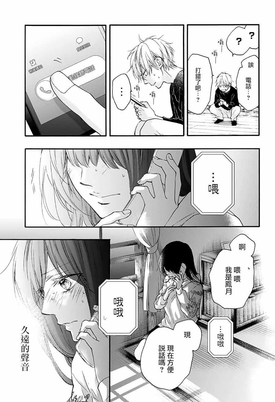 《一弦定音》漫画最新章节第67话免费下拉式在线观看章节第【38】张图片