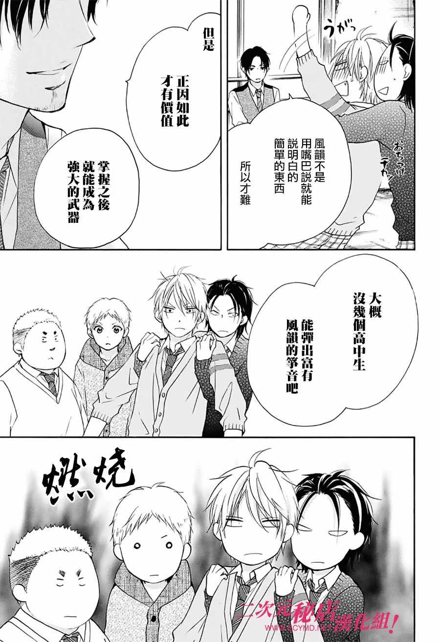 《一弦定音》漫画最新章节第57话免费下拉式在线观看章节第【14】张图片