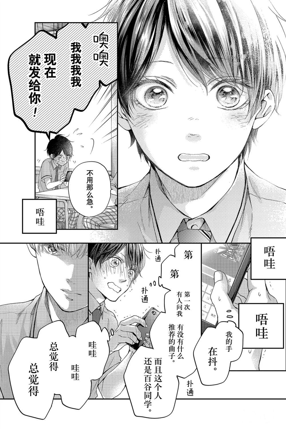 《一弦定音》漫画最新章节第93话 试看版免费下拉式在线观看章节第【17】张图片