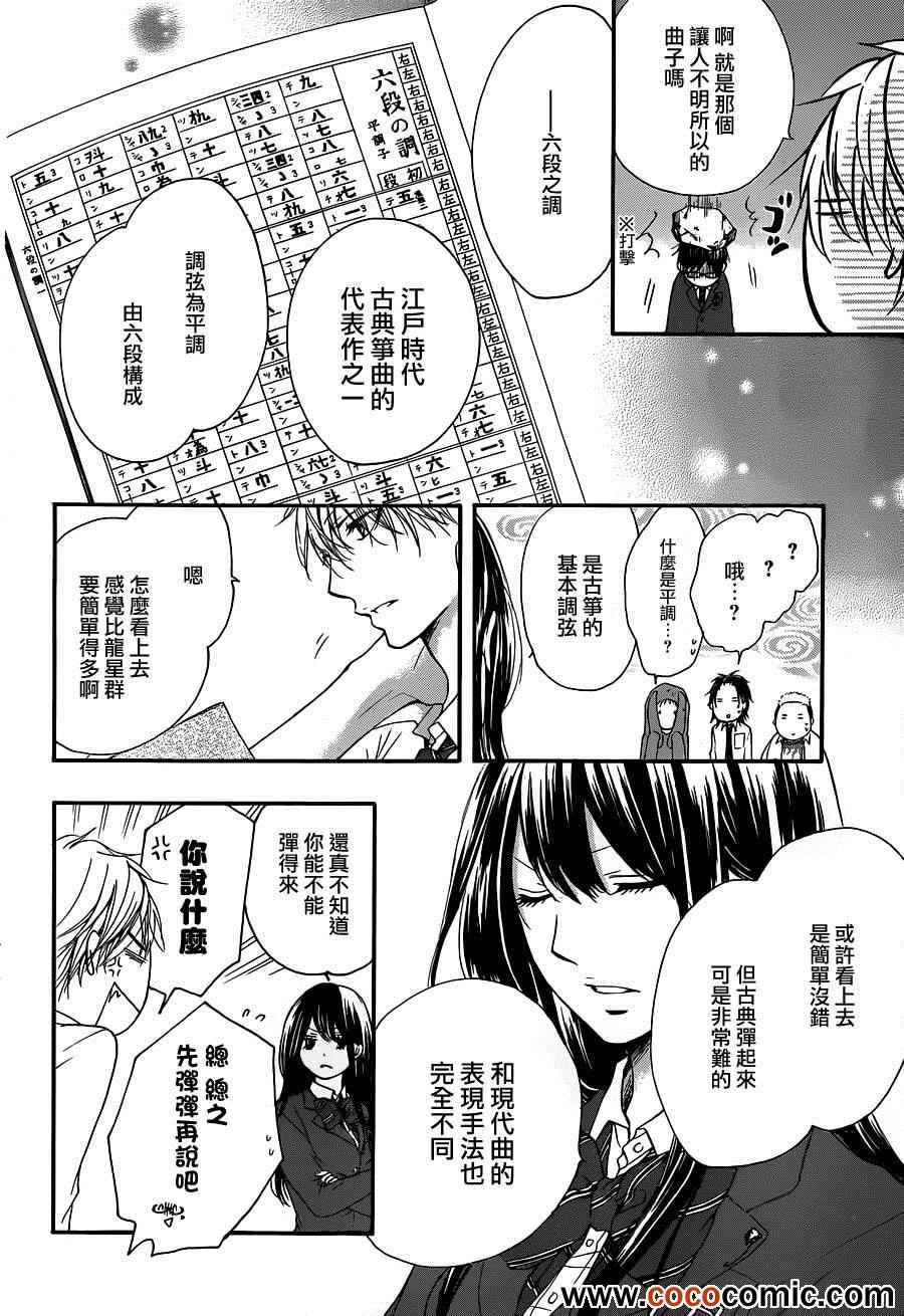 《一弦定音》漫画最新章节第10话免费下拉式在线观看章节第【15】张图片