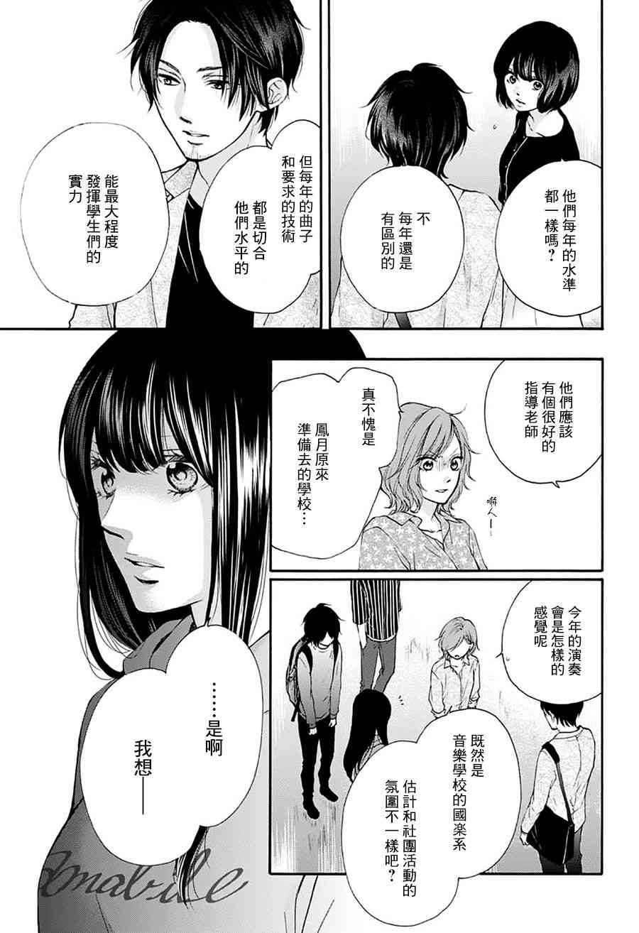 《一弦定音》漫画最新章节第75话免费下拉式在线观看章节第【7】张图片