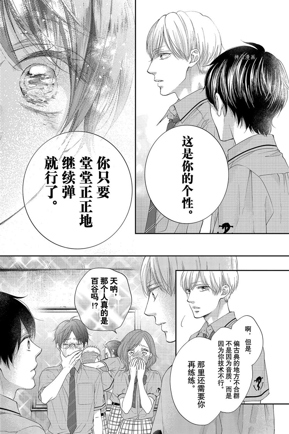 《一弦定音》漫画最新章节第95话 试看版免费下拉式在线观看章节第【10】张图片