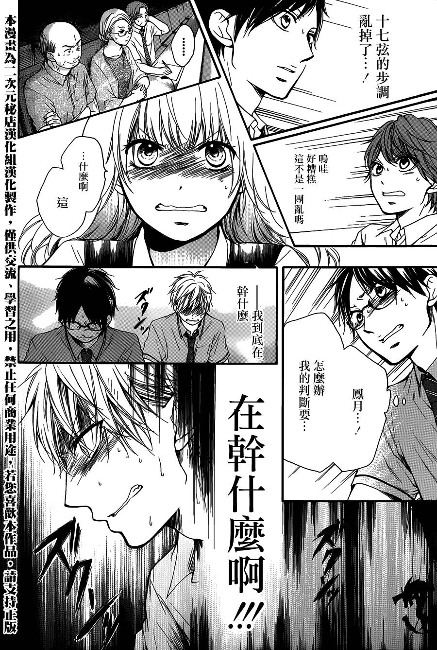 《一弦定音》漫画最新章节第26话免费下拉式在线观看章节第【17】张图片