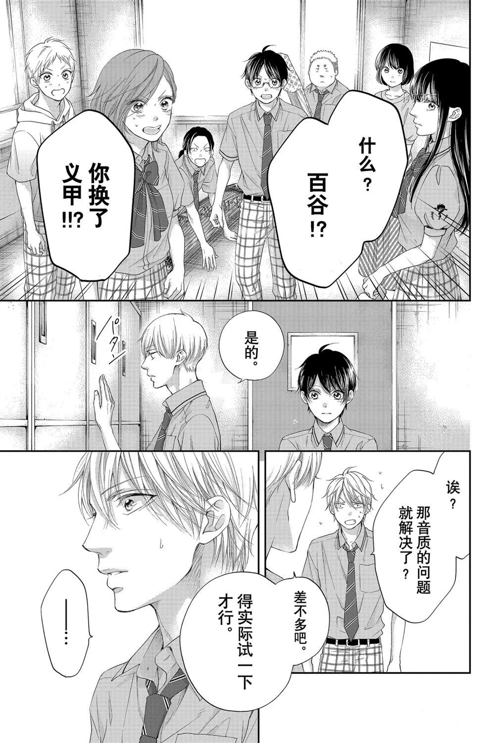 《一弦定音》漫画最新章节第95话 试看版免费下拉式在线观看章节第【5】张图片