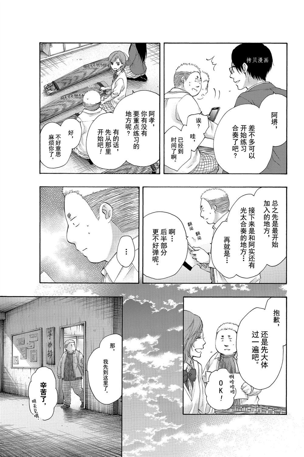 《一弦定音》漫画最新章节第79话 试看版免费下拉式在线观看章节第【7】张图片