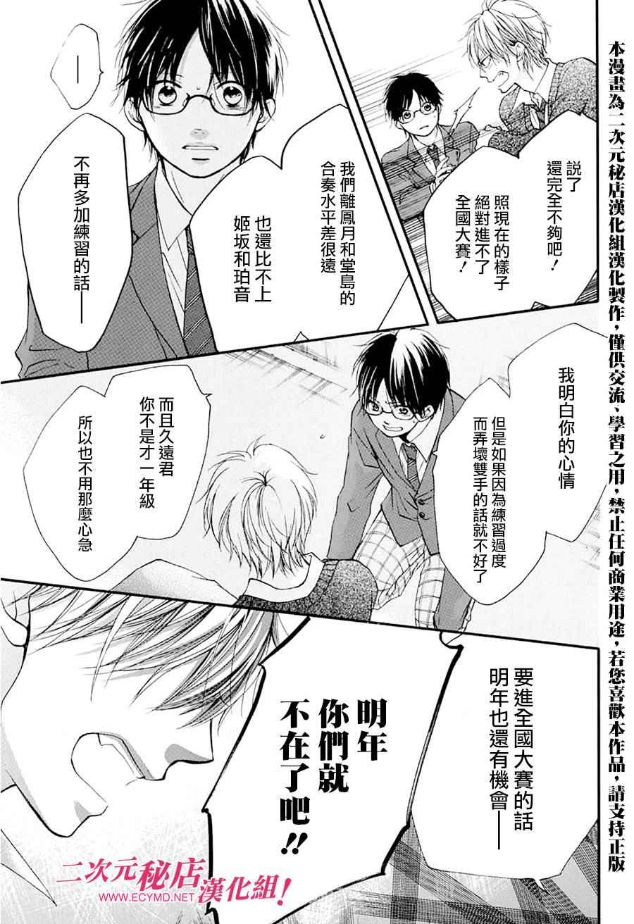 《一弦定音》漫画最新章节第41话免费下拉式在线观看章节第【33】张图片