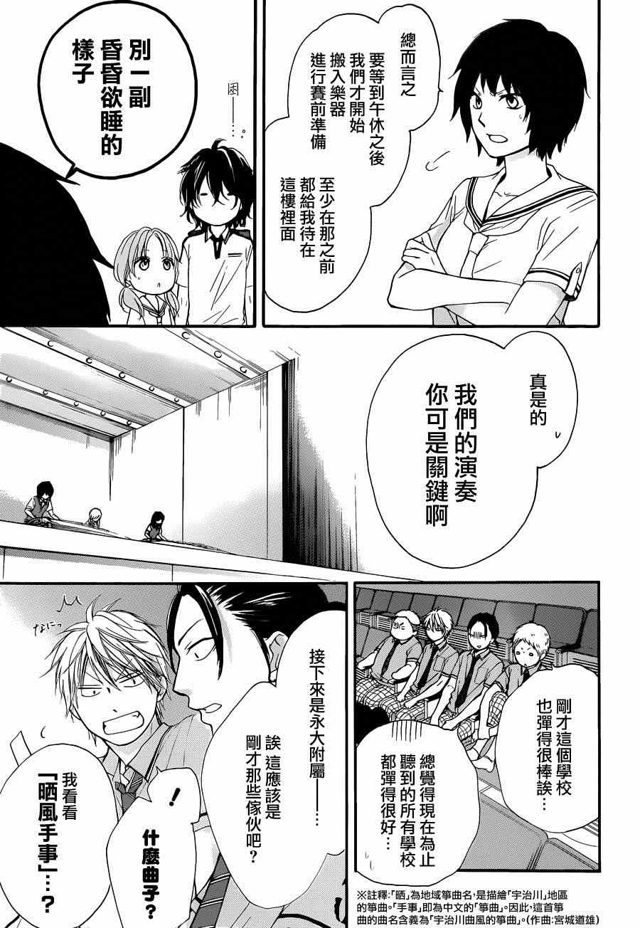 《一弦定音》漫画最新章节第24话免费下拉式在线观看章节第【18】张图片