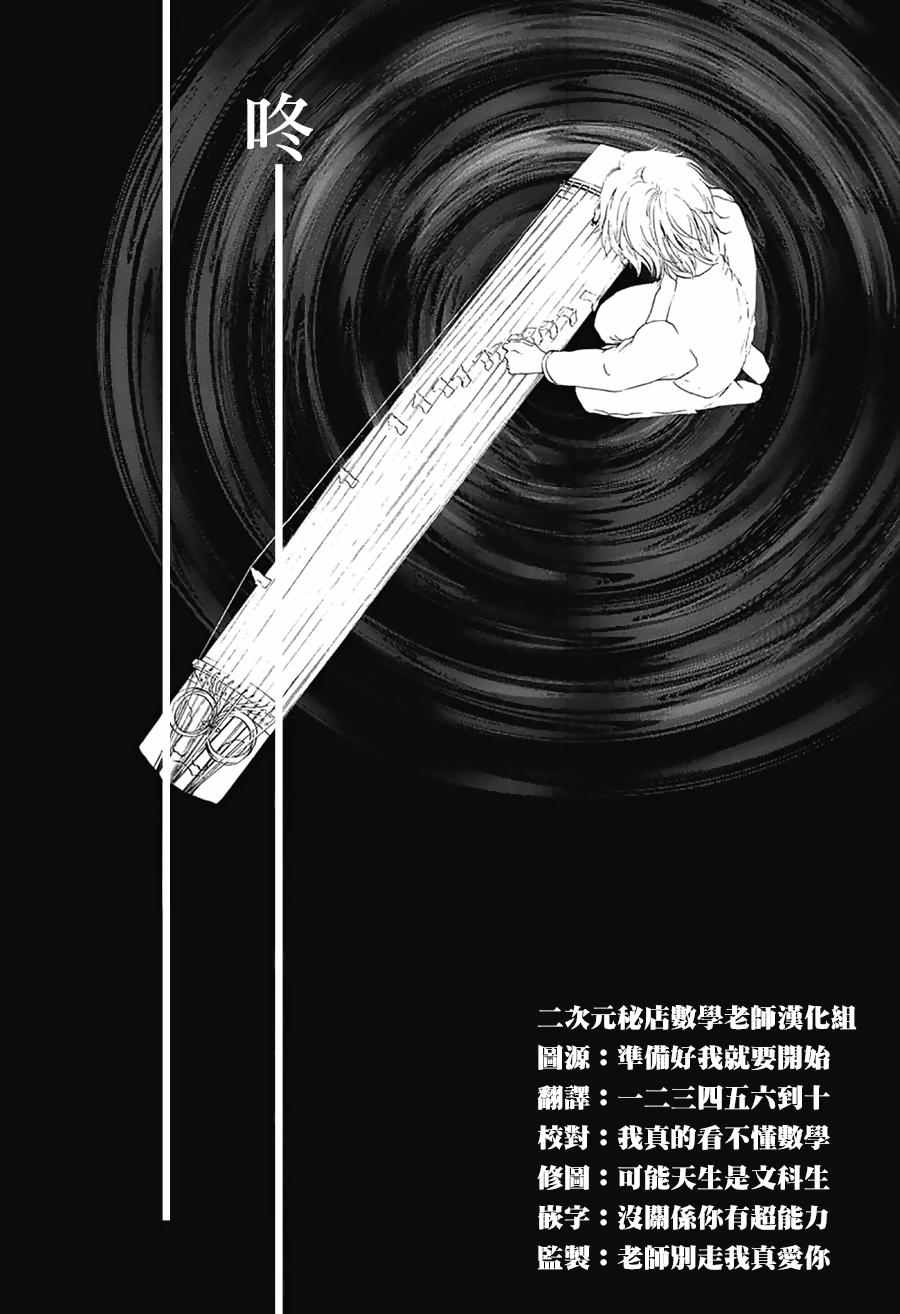 《一弦定音》漫画最新章节第48话免费下拉式在线观看章节第【44】张图片