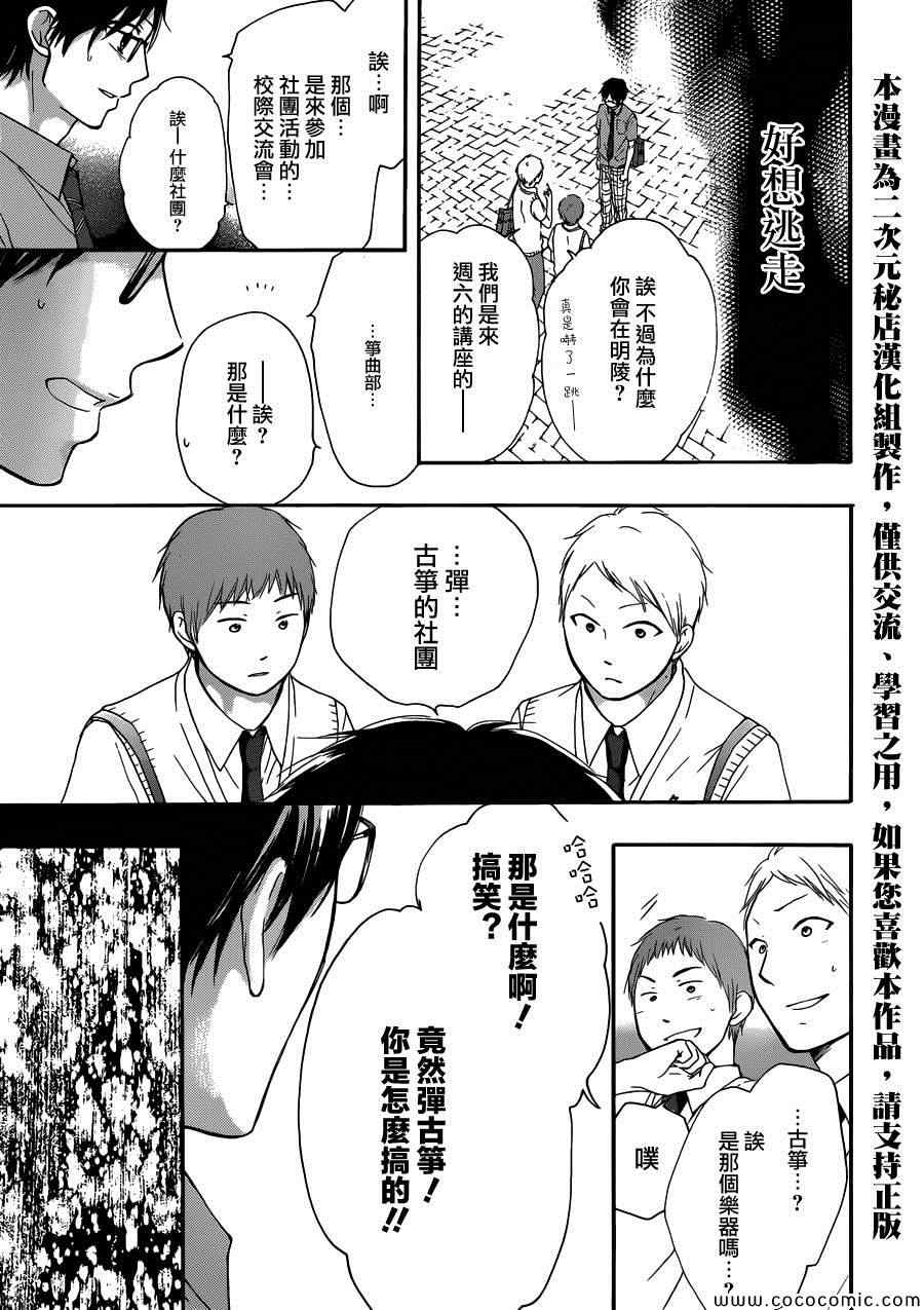 《一弦定音》漫画最新章节第16话免费下拉式在线观看章节第【34】张图片