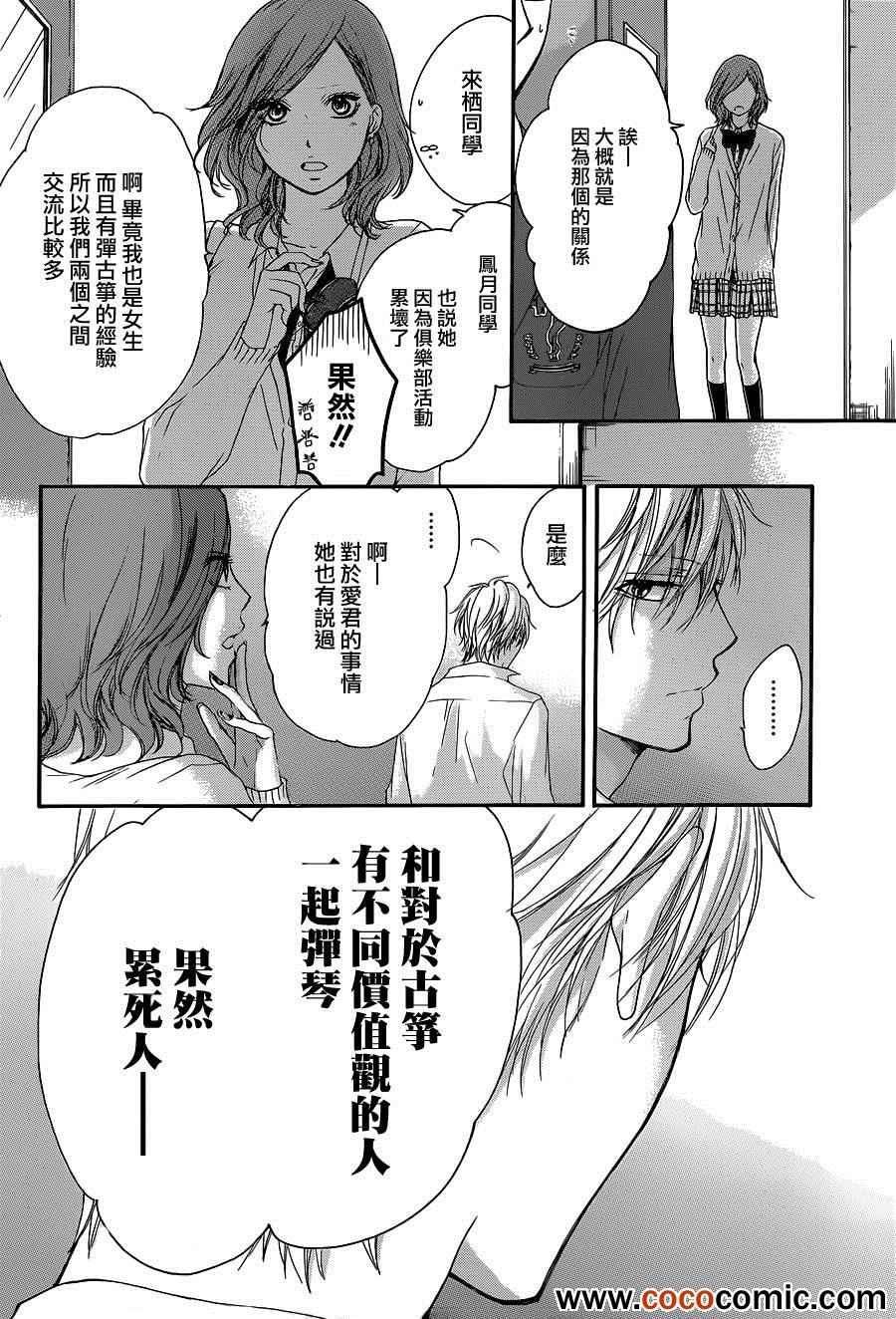 《一弦定音》漫画最新章节第10话免费下拉式在线观看章节第【37】张图片