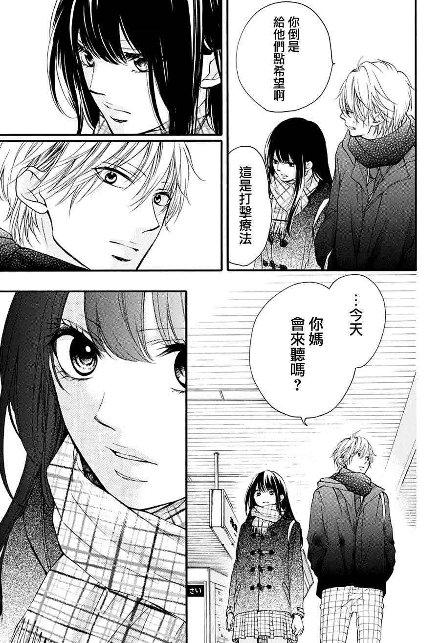 《一弦定音》漫画最新章节第43话免费下拉式在线观看章节第【28】张图片