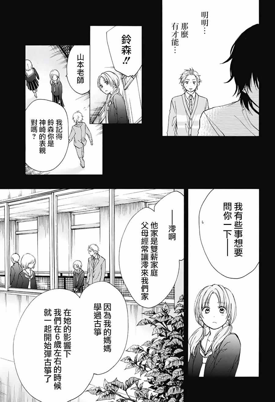 《一弦定音》漫画最新章节第48话免费下拉式在线观看章节第【22】张图片