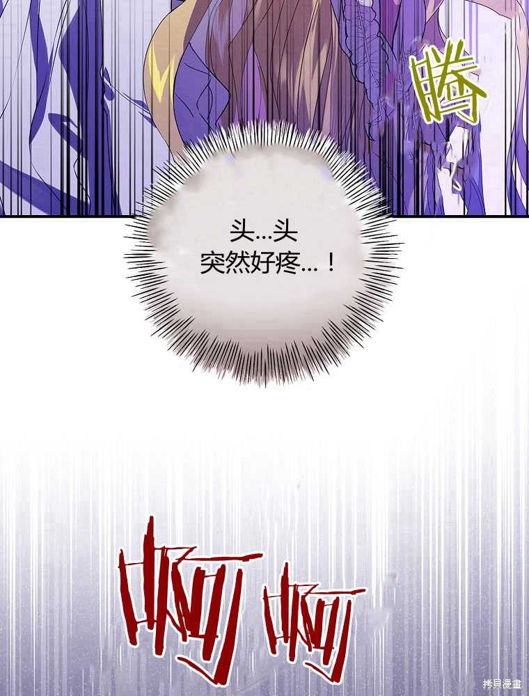 《童话里反派的完美结局》漫画最新章节第1话免费下拉式在线观看章节第【35】张图片