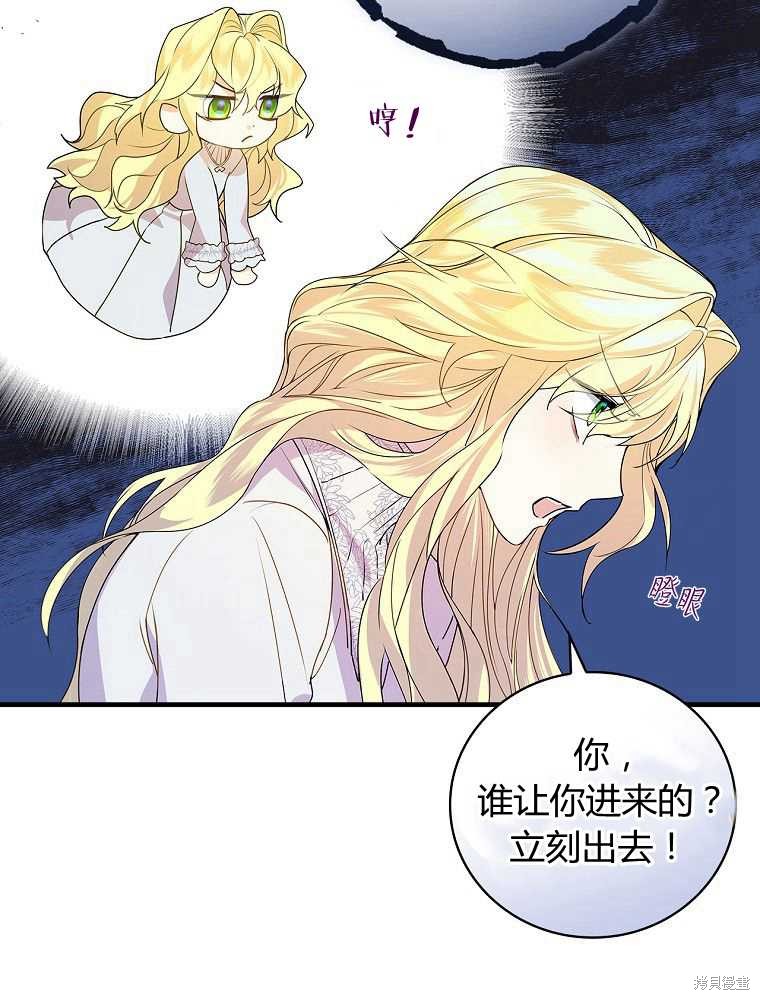 《童话里反派的完美结局》漫画最新章节第1话免费下拉式在线观看章节第【95】张图片