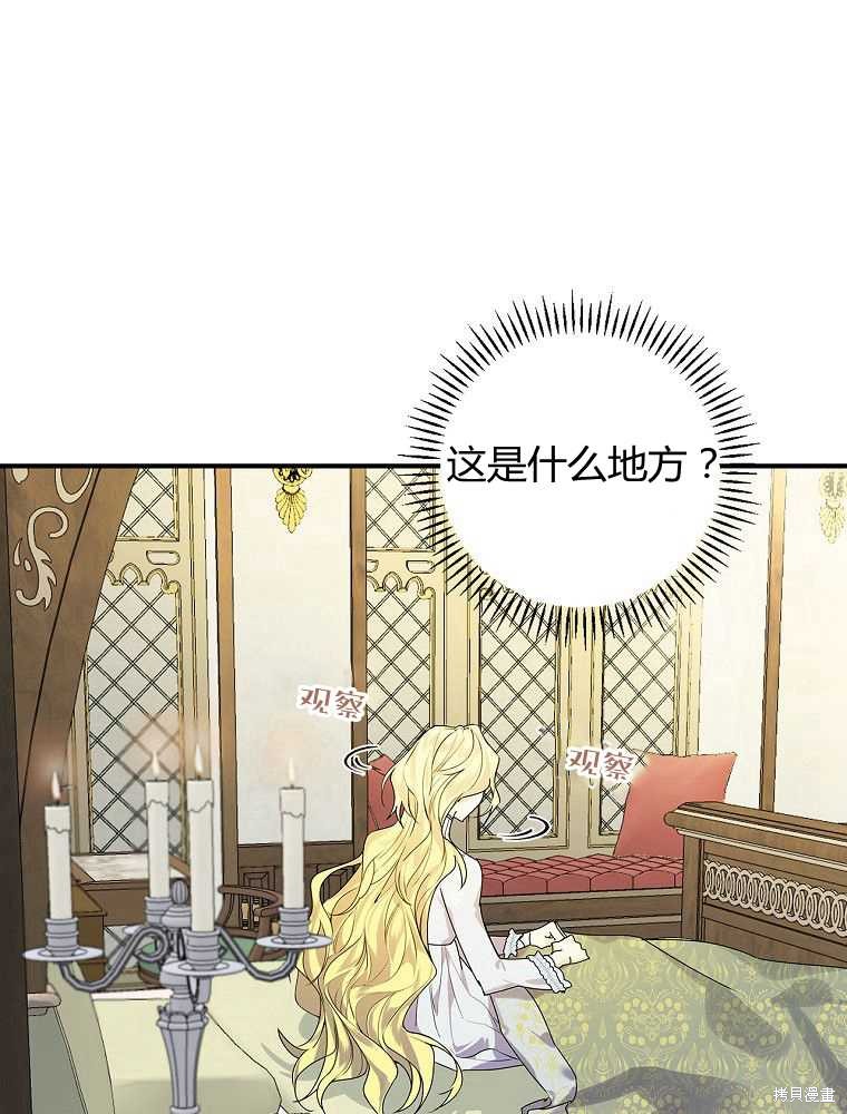 《童话里反派的完美结局》漫画最新章节第1话免费下拉式在线观看章节第【28】张图片