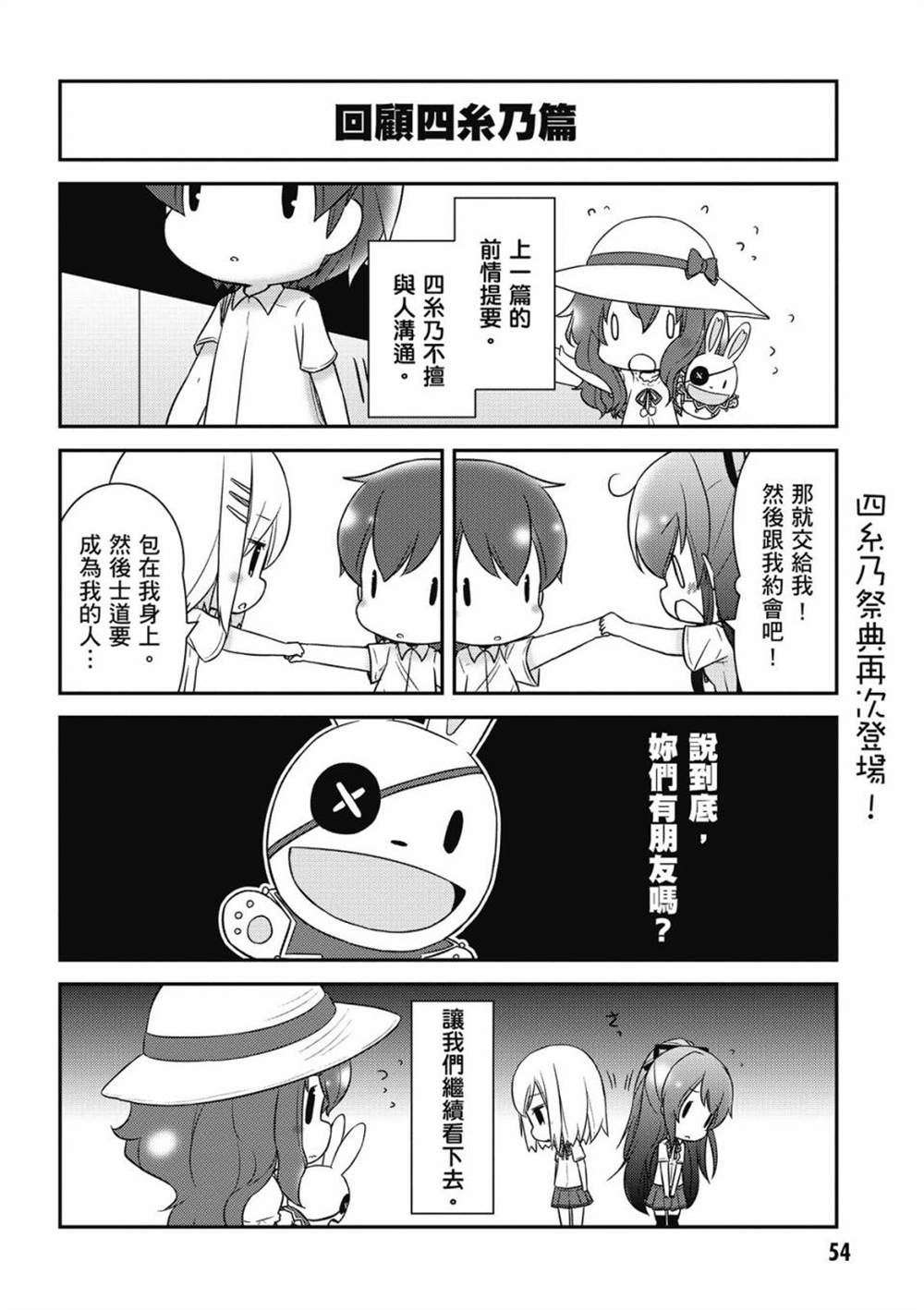 《约会小折纸 DATE A ORIGAMI》漫画最新章节第1卷免费下拉式在线观看章节第【56】张图片