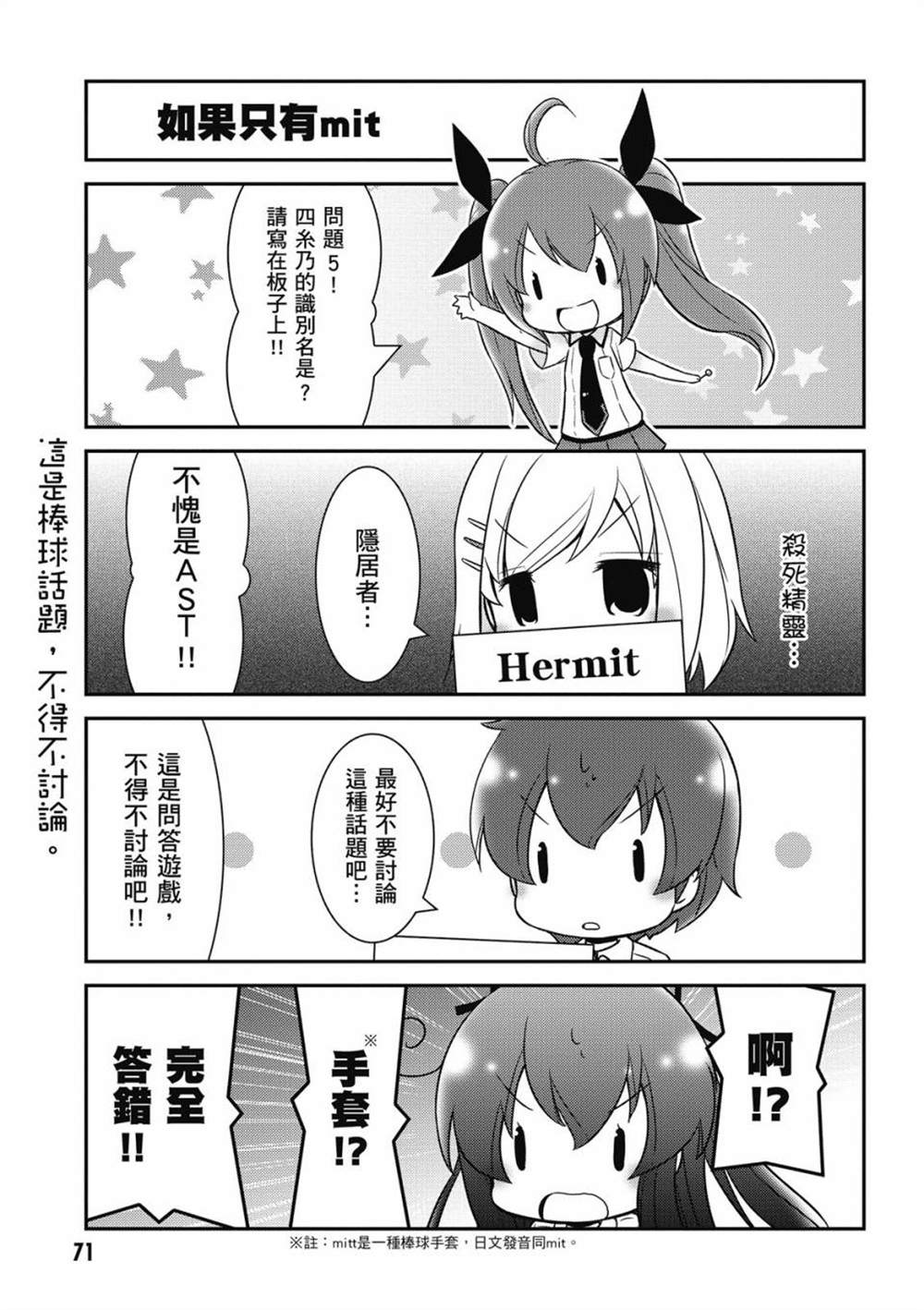 《约会小折纸 DATE A ORIGAMI》漫画最新章节第1卷免费下拉式在线观看章节第【73】张图片