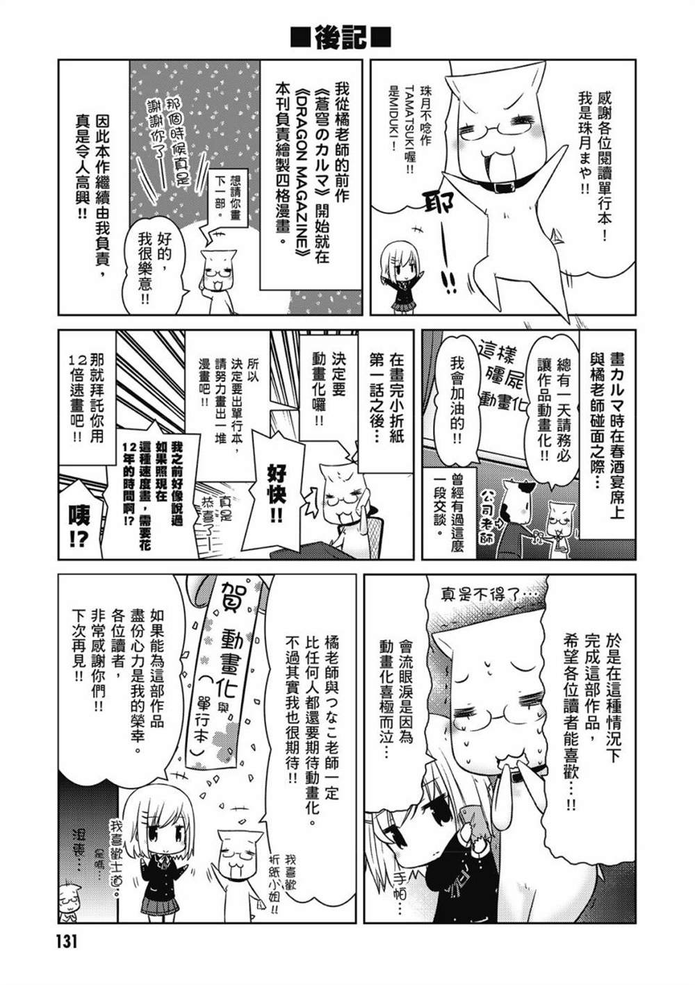 《约会小折纸 DATE A ORIGAMI》漫画最新章节第1卷免费下拉式在线观看章节第【133】张图片