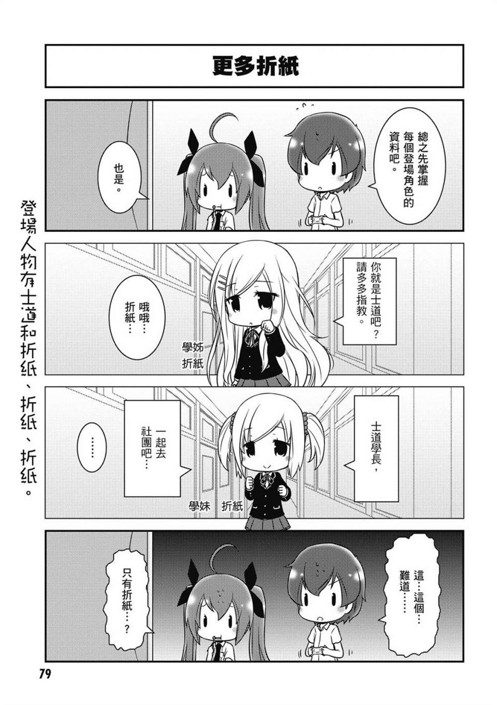 《约会小折纸 DATE A ORIGAMI》漫画最新章节第1卷免费下拉式在线观看章节第【81】张图片